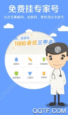 灯塔医生北京医院挂号官方版