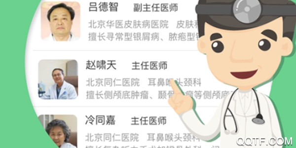 灯塔医生北京医院挂号官方版