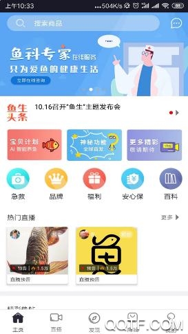 鱼生App官方版
