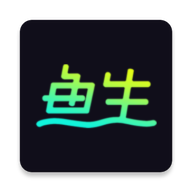 鱼生App官方版 - 玄熵冰河游戏生活实用下载（大小：43.5M）