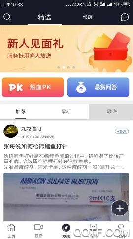 鱼生App官方版