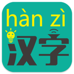 汉字转拼音 8.8.9 - 玄熵冰河游戏系统工具下载（大小：102.53MB）