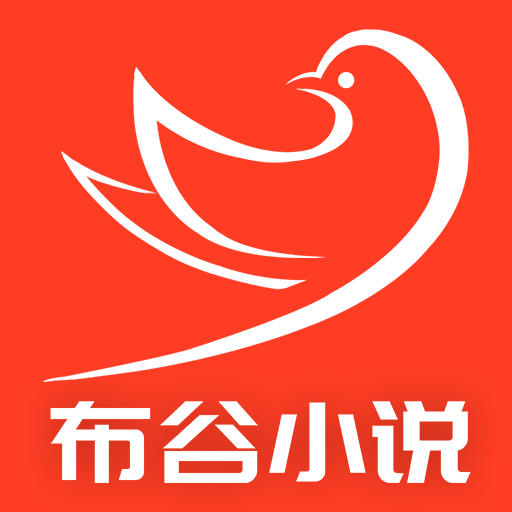 布谷小说App最新版 - 玄熵冰河游戏资讯阅读下载（大小：34.0M）