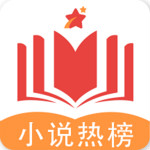 小说热榜app最新版 - 玄熵冰河游戏资讯阅读下载（大小：3.3M）