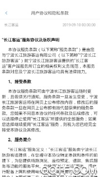 长江客运最新版