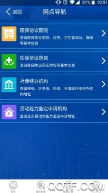 重庆社保客户端