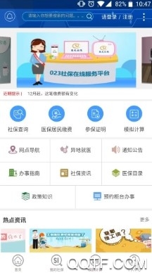 重庆社保客户端