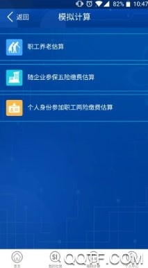 重庆社保客户端