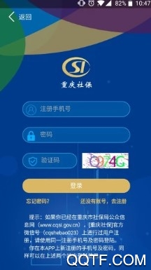 重庆社保客户端