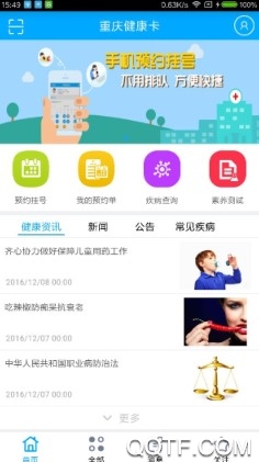 重庆健康卡客户端