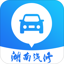 湖南汽修服务官方版 - 玄熵冰河游戏生活实用下载（大小：9.3M）
