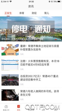 在常德客户端