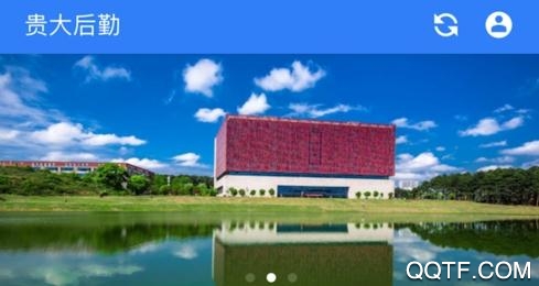 贵大后勤App安卓版
