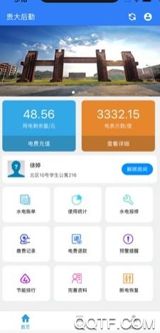 贵大后勤App安卓版