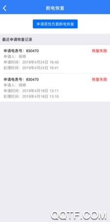 贵大后勤App安卓版