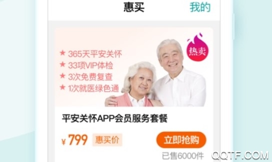 平安关怀长者端最新版