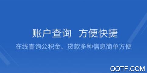 手机公积金查询最新版