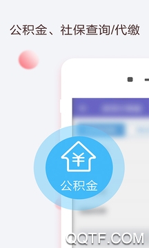 手机公积金查询最新版