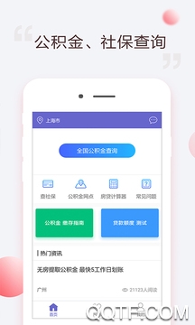 手机公积金查询最新版