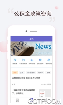 手机公积金查询最新版