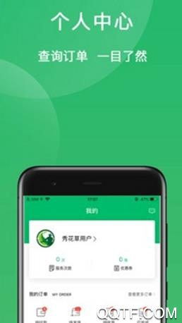 秀花草最新版