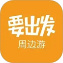 要出发周边游 - 玄熵冰河游戏旅游出行下载（大小：25.42 MB）