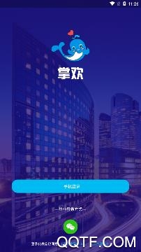 掌欢app手机版