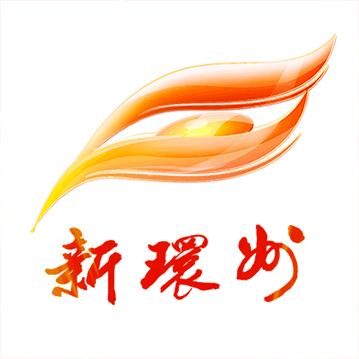 新环州官方下载 - 玄熵冰河游戏资讯阅读下载（大小：27.8M）