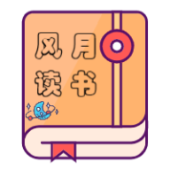 风月读书app安卓版 - 玄熵冰河游戏资讯阅读下载（大小：6.8M）