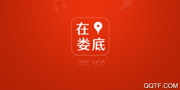 在娄底客户端