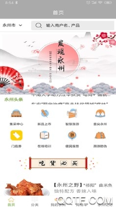 GO永州手机客户端