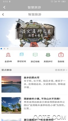 GO永州手机客户端