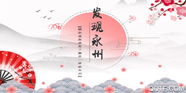 GO永州手机客户端