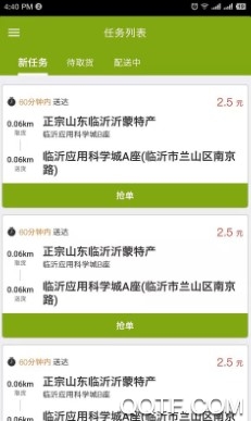 蘑荔闪送手机客户端