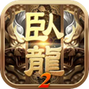 卧龙吟2 - 玄熵冰河游戏安卓游戏下载（大小：977.08 MB）