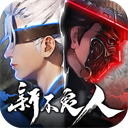 新不良人vivo版 - 玄熵冰河游戏安卓游戏下载（大小：664.37 MB）