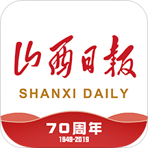 山西日报官方版 - 玄熵冰河游戏资讯阅读下载（大小：44.6M）
