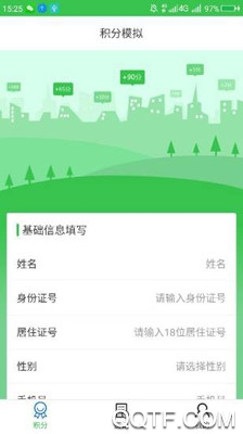 杭州积分落户官方版
