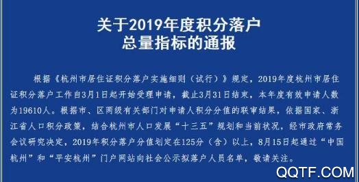 杭州积分落户官方版