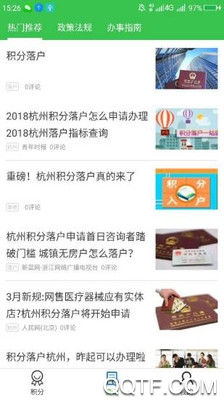 杭州积分落户官方版