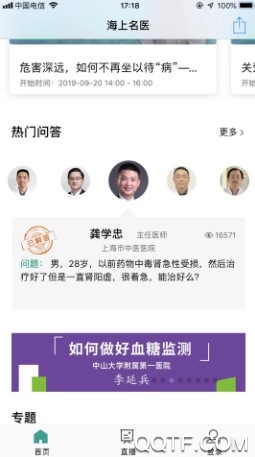 海上名医官方版