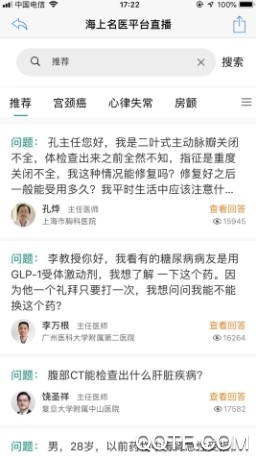 海上名医官方版