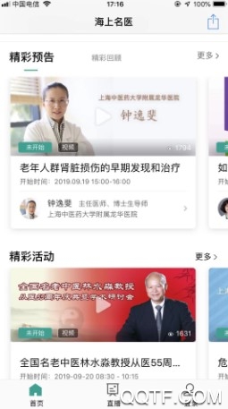 海上名医官方版
