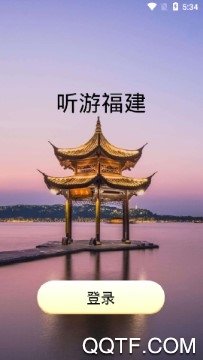 听游福建官方版