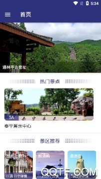 听游福建官方版