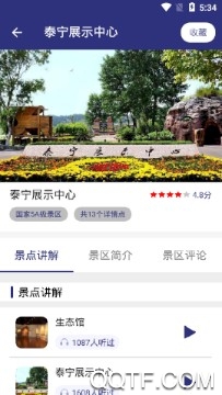 听游福建官方版