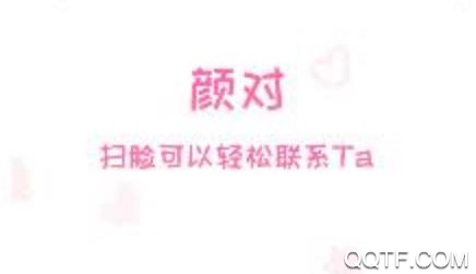 颜对app安卓版
