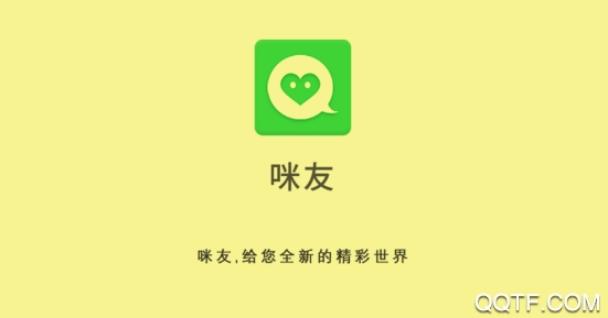 咪友app官方版 咪友app官方版