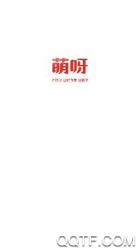 萌呀app官方版 萌呀app官方版
