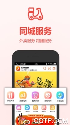 乐享泉州手机客户端